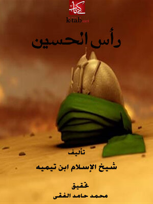 cover image of رأس الحسين رضي الله عنه